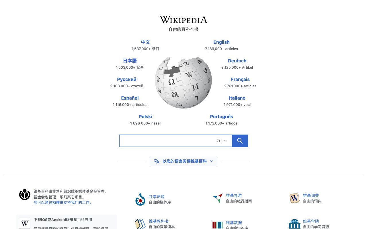 Wikipedia homepage, the top ChatGPT citation domain in Profound's dataset
